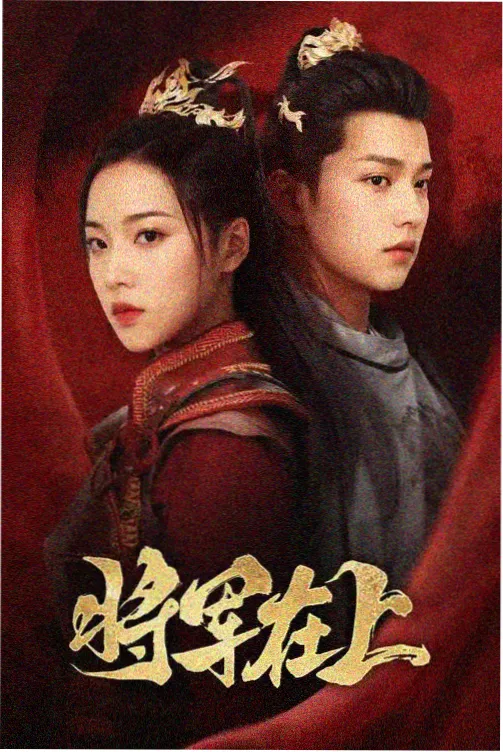 唐朝诡事录之西行 高清电视剧
